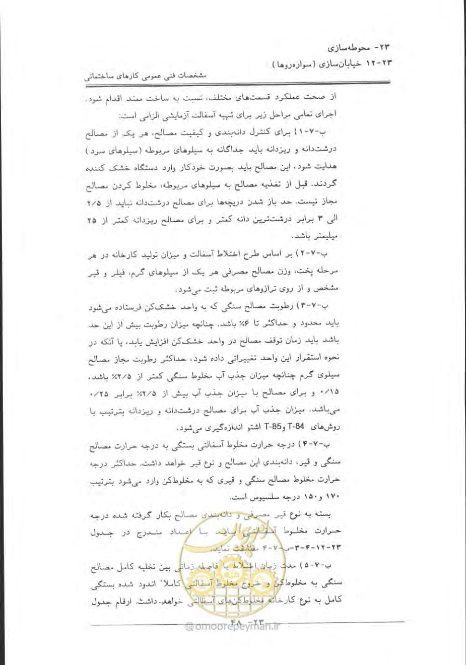 صفحه 752 از 868