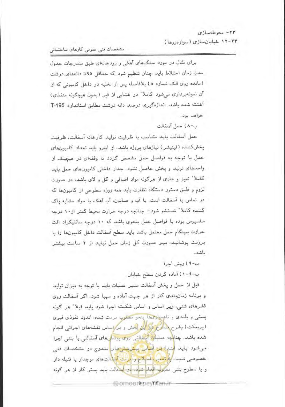 صفحه 754 از 868