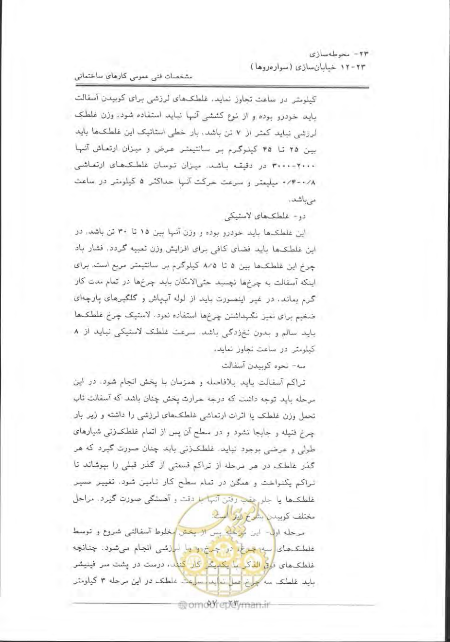 صفحه 761 از 868