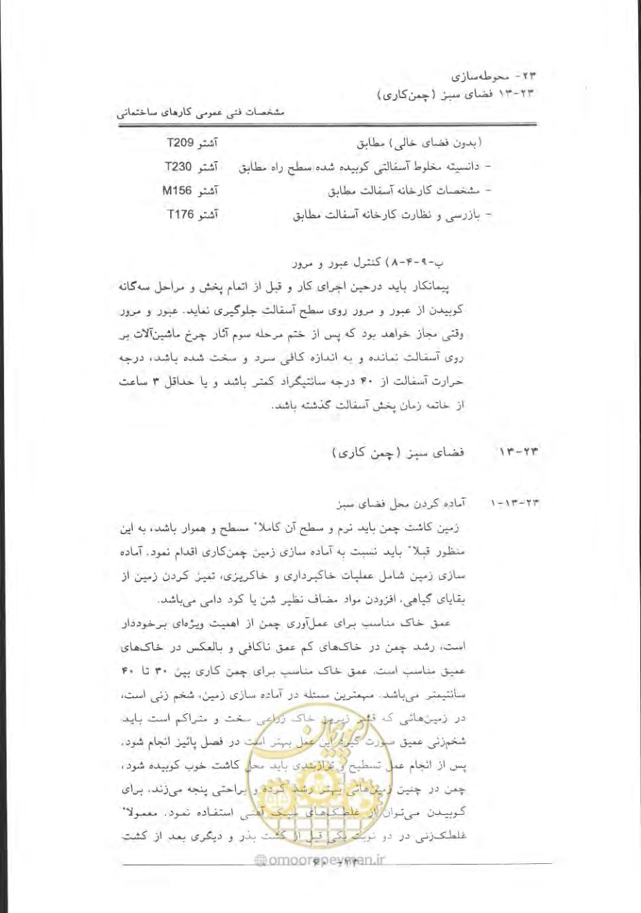 صفحه 764 از 868