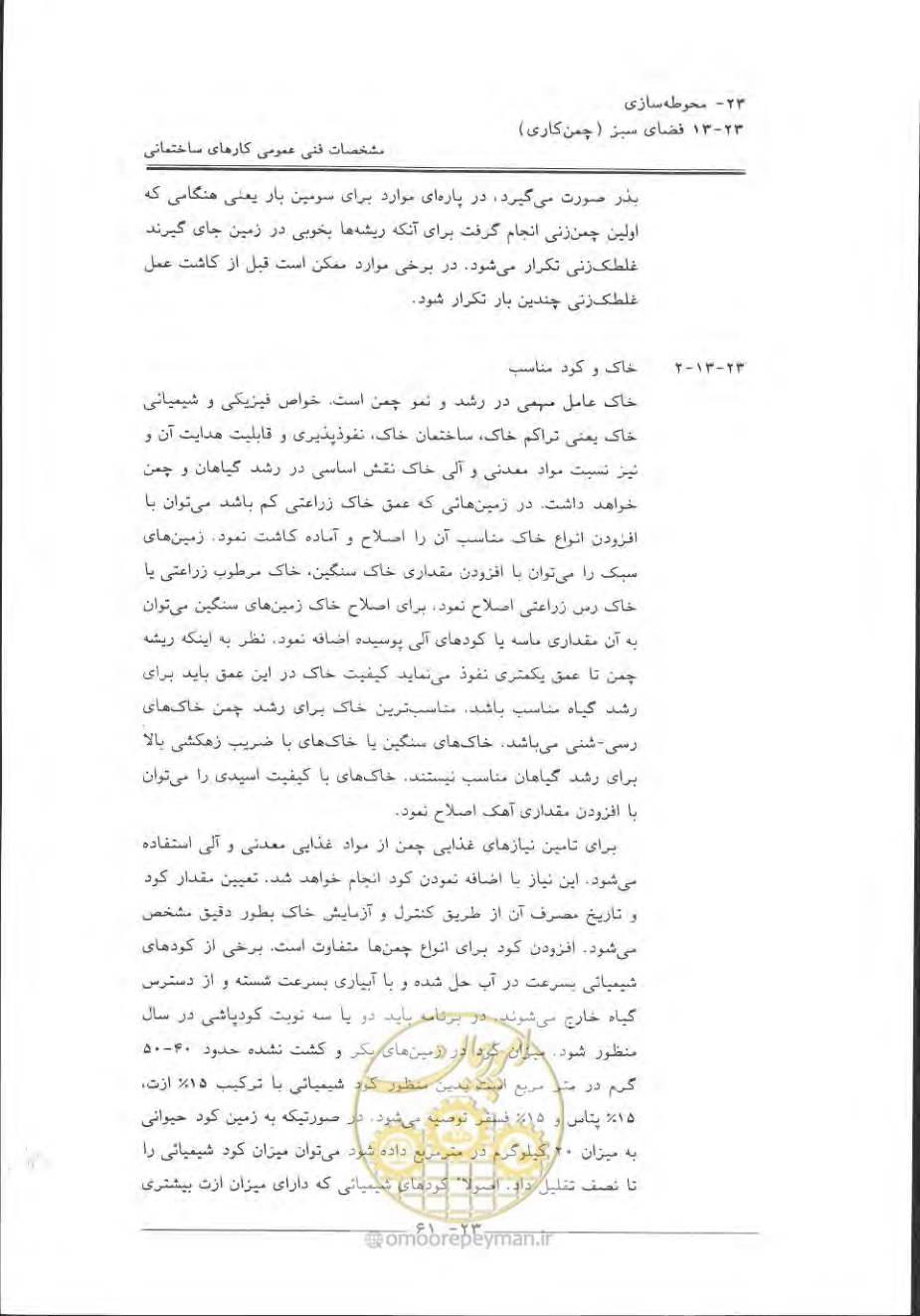 صفحه 765 از 868