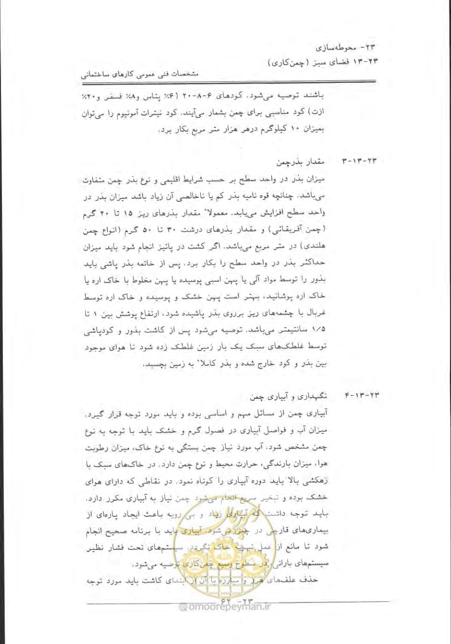 صفحه 766 از 868