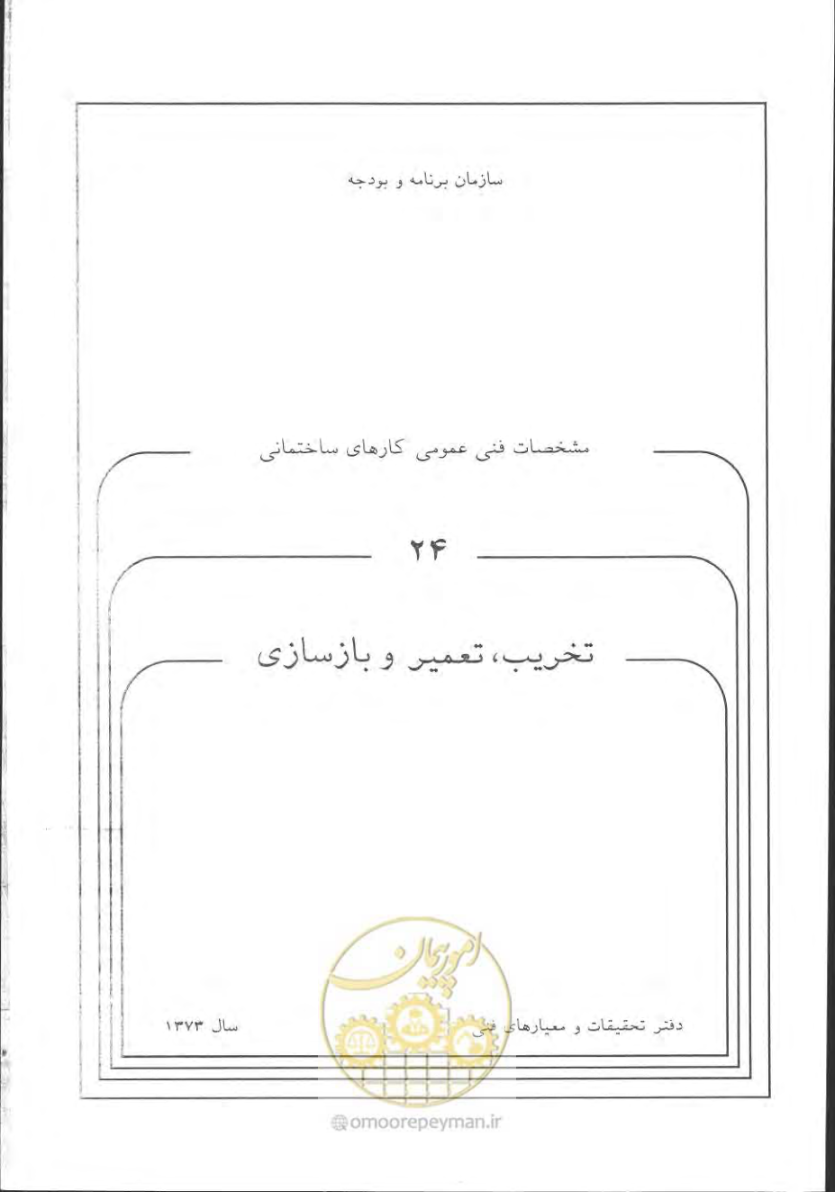 صفحه 769 از 868