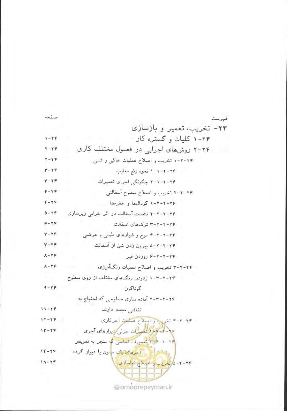 صفحه 771 از 868