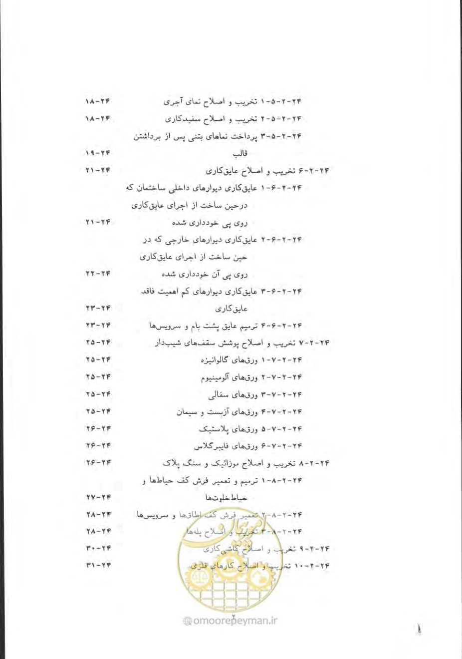 صفحه 772 از 868