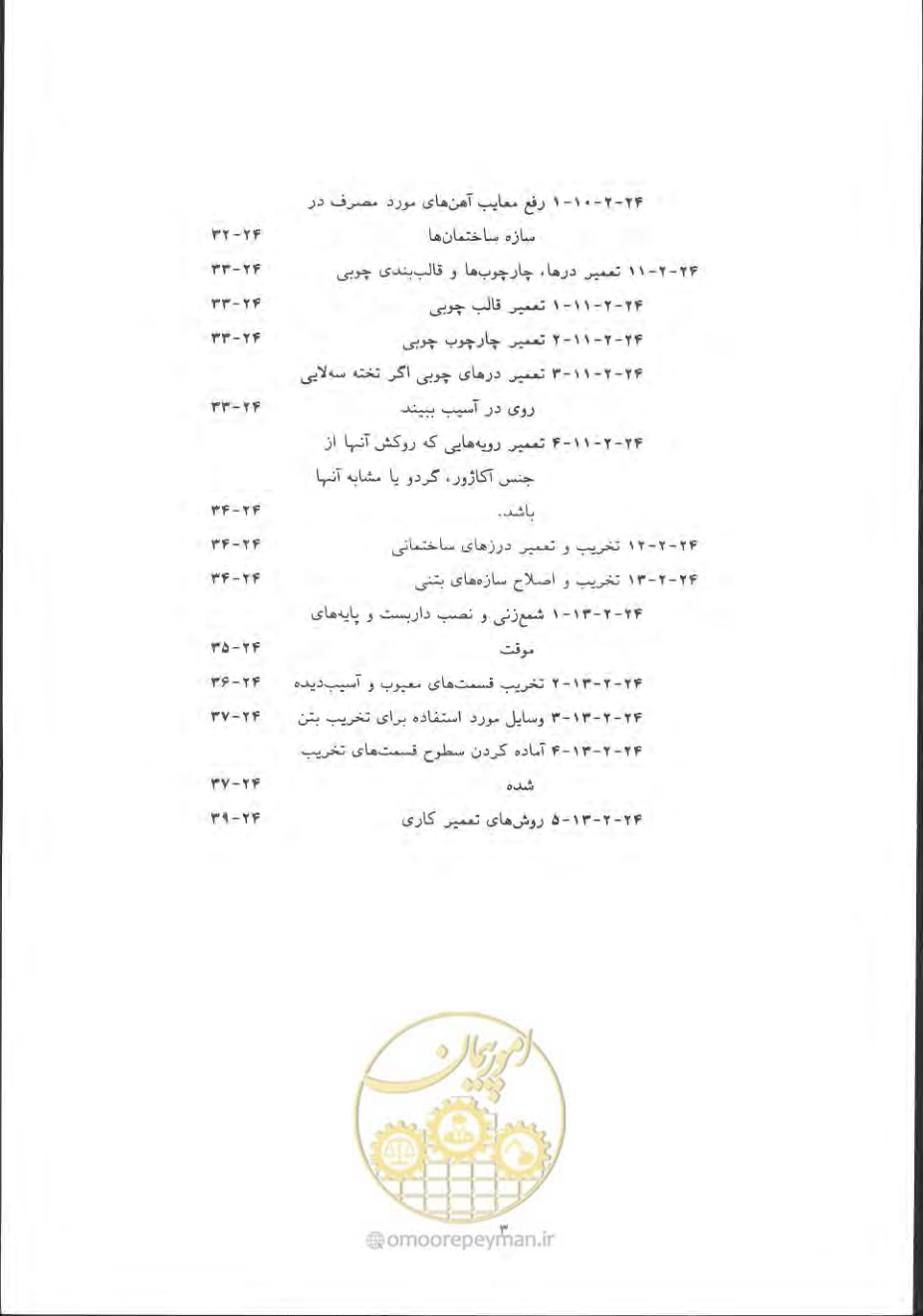 صفحه 773 از 868
