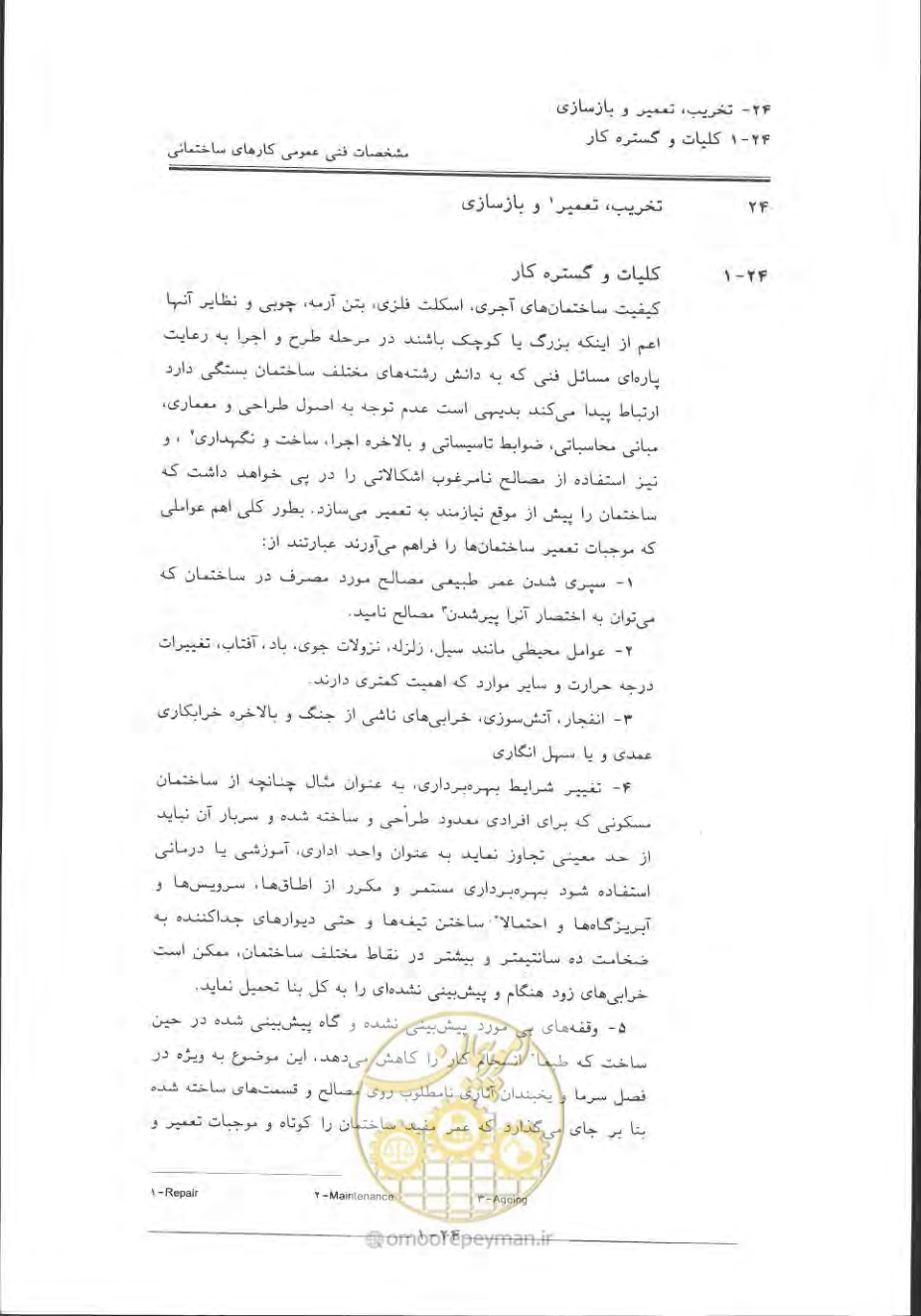 صفحه 775 از 868