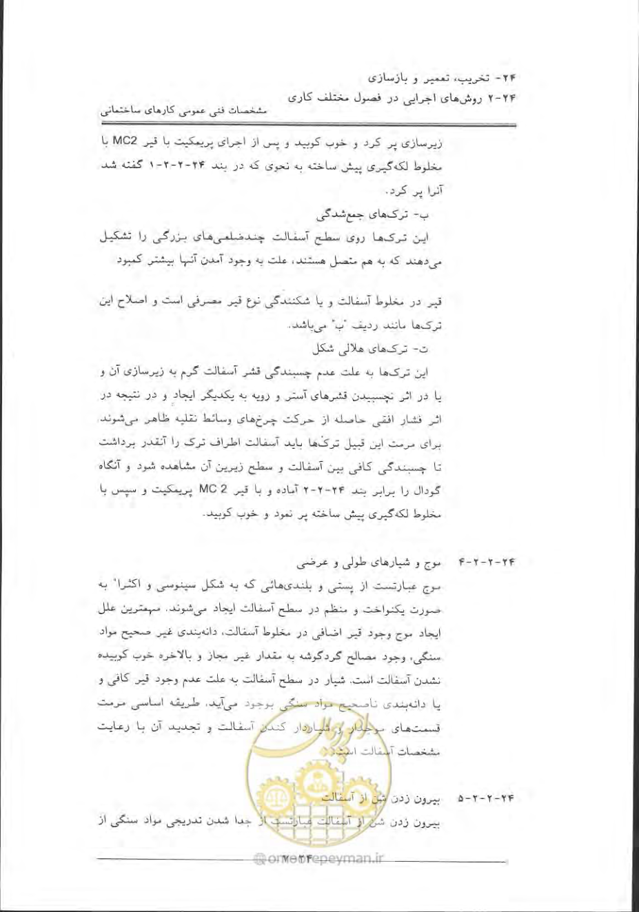 صفحه 781 از 868