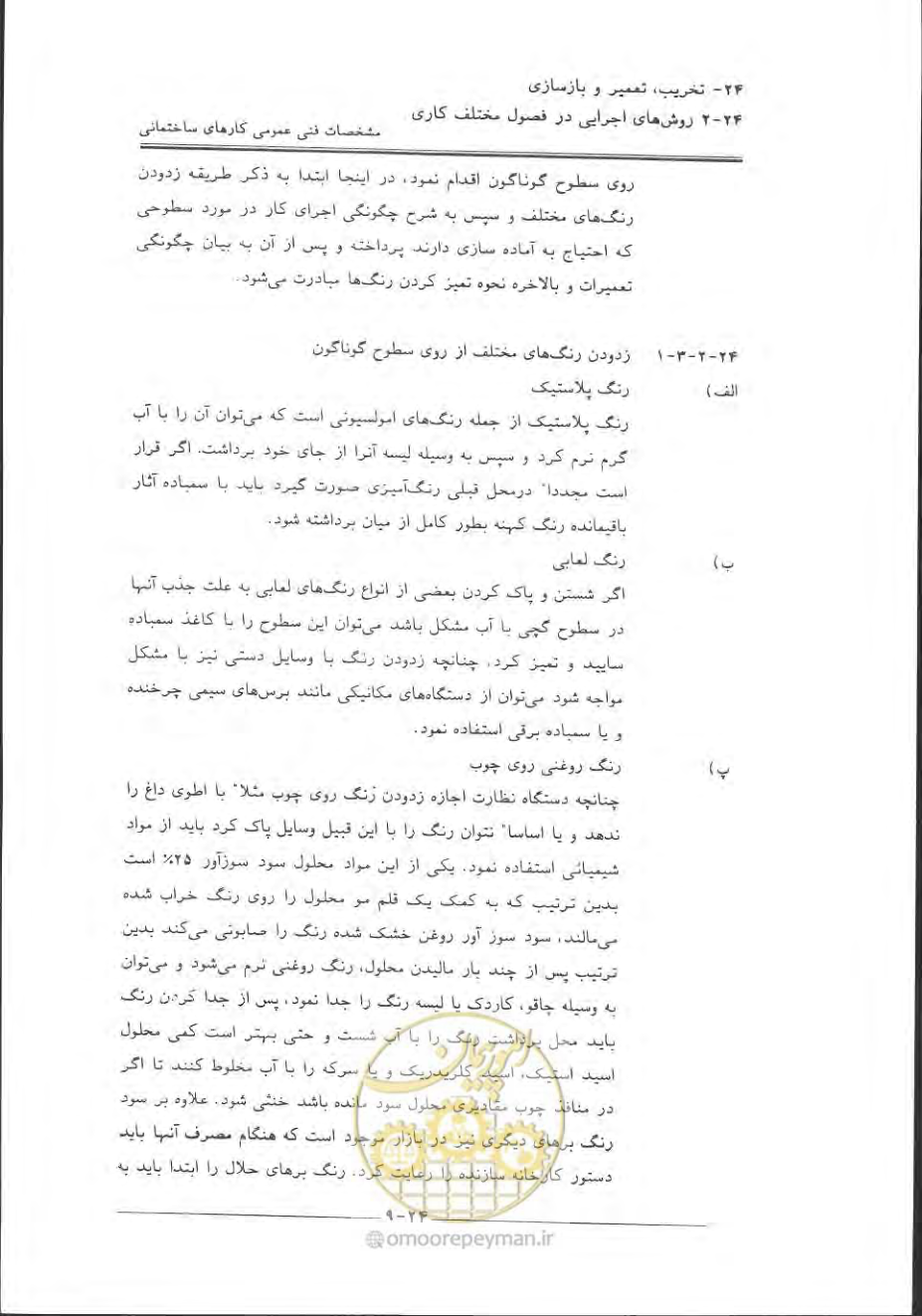 صفحه 783 از 868