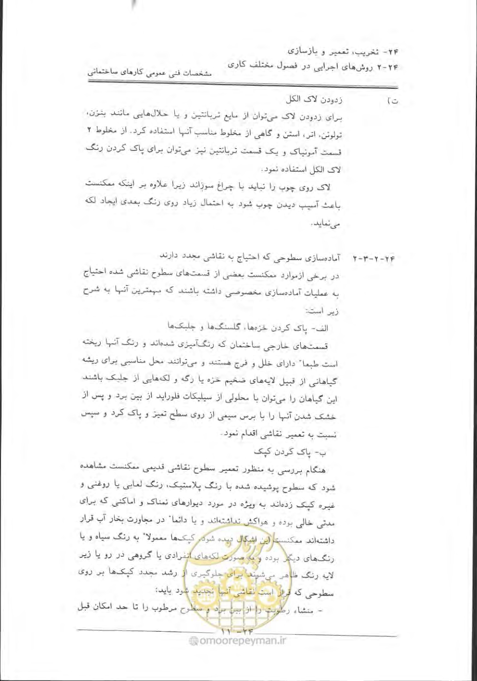 صفحه 785 از 868