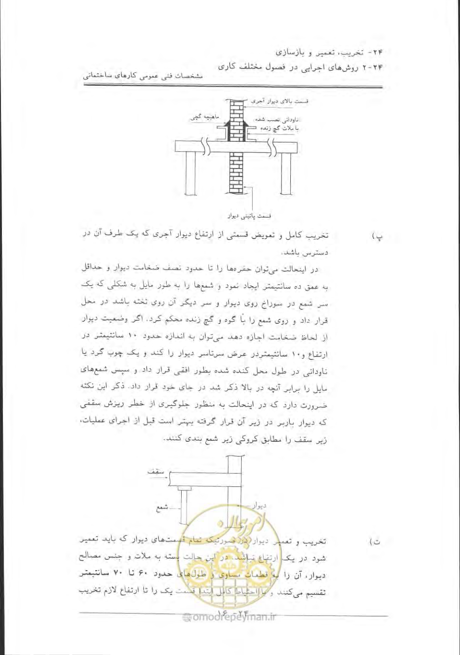 صفحه 790 از 868