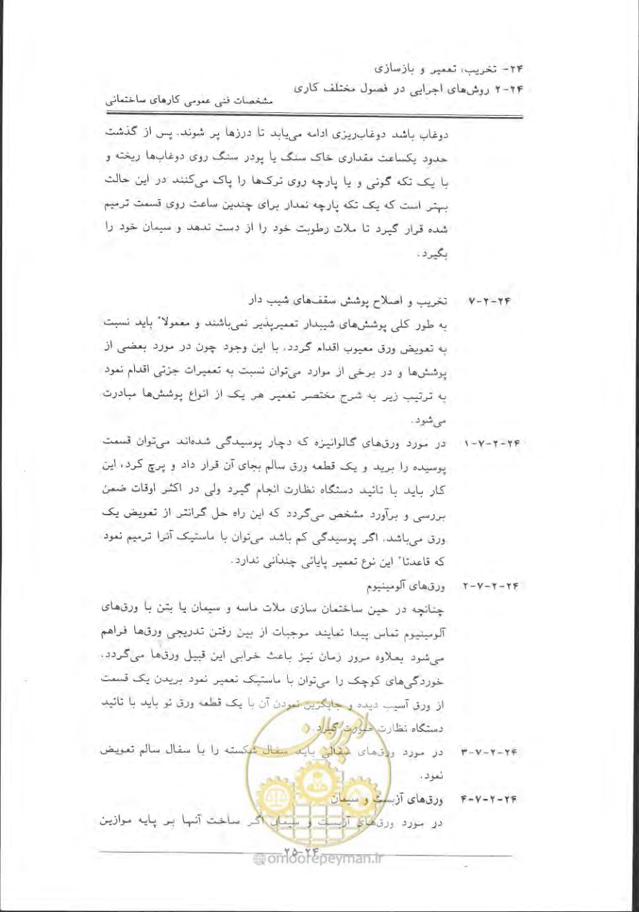 صفحه 799 از 868