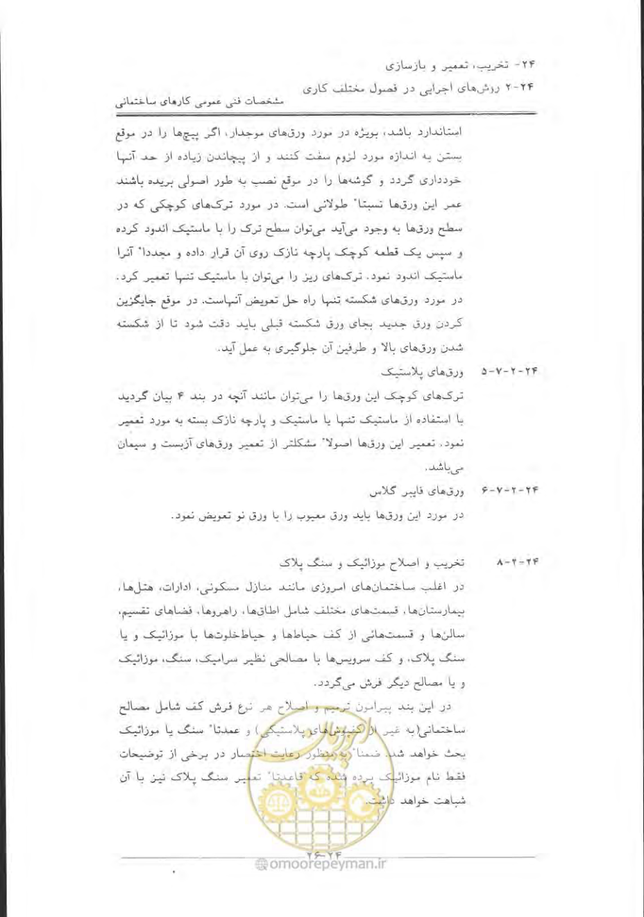 صفحه 800 از 868