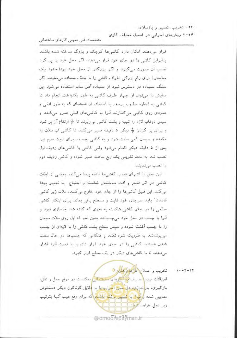 صفحه 805 از 868