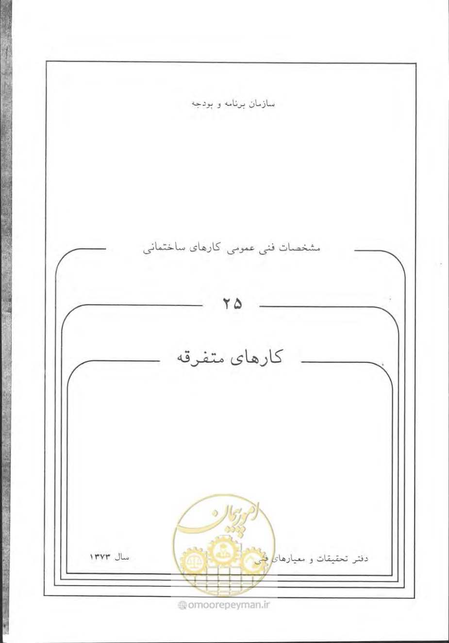 صفحه 817 از 868