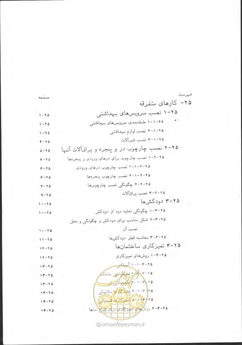 صفحه 819 از 868