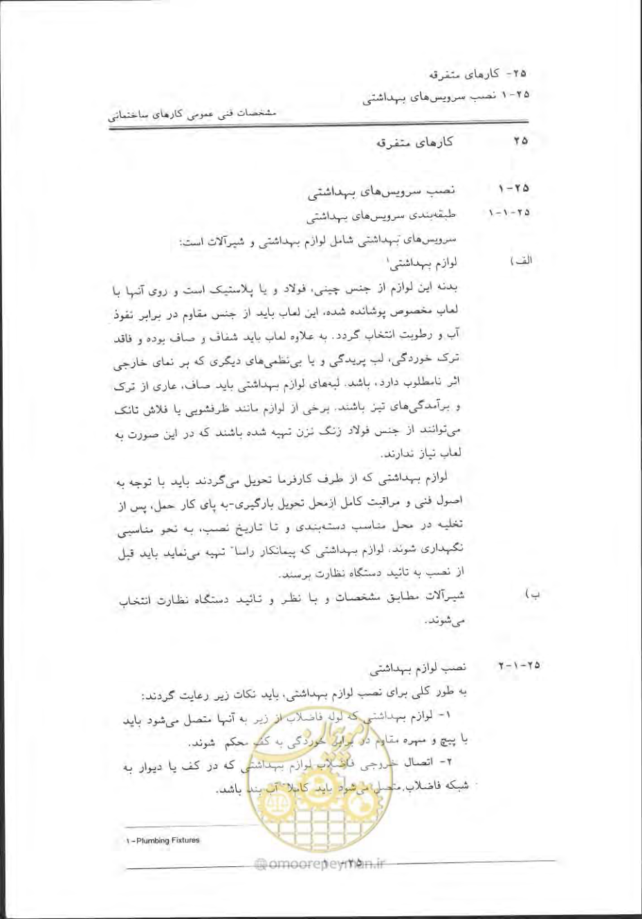 صفحه 821 از 868