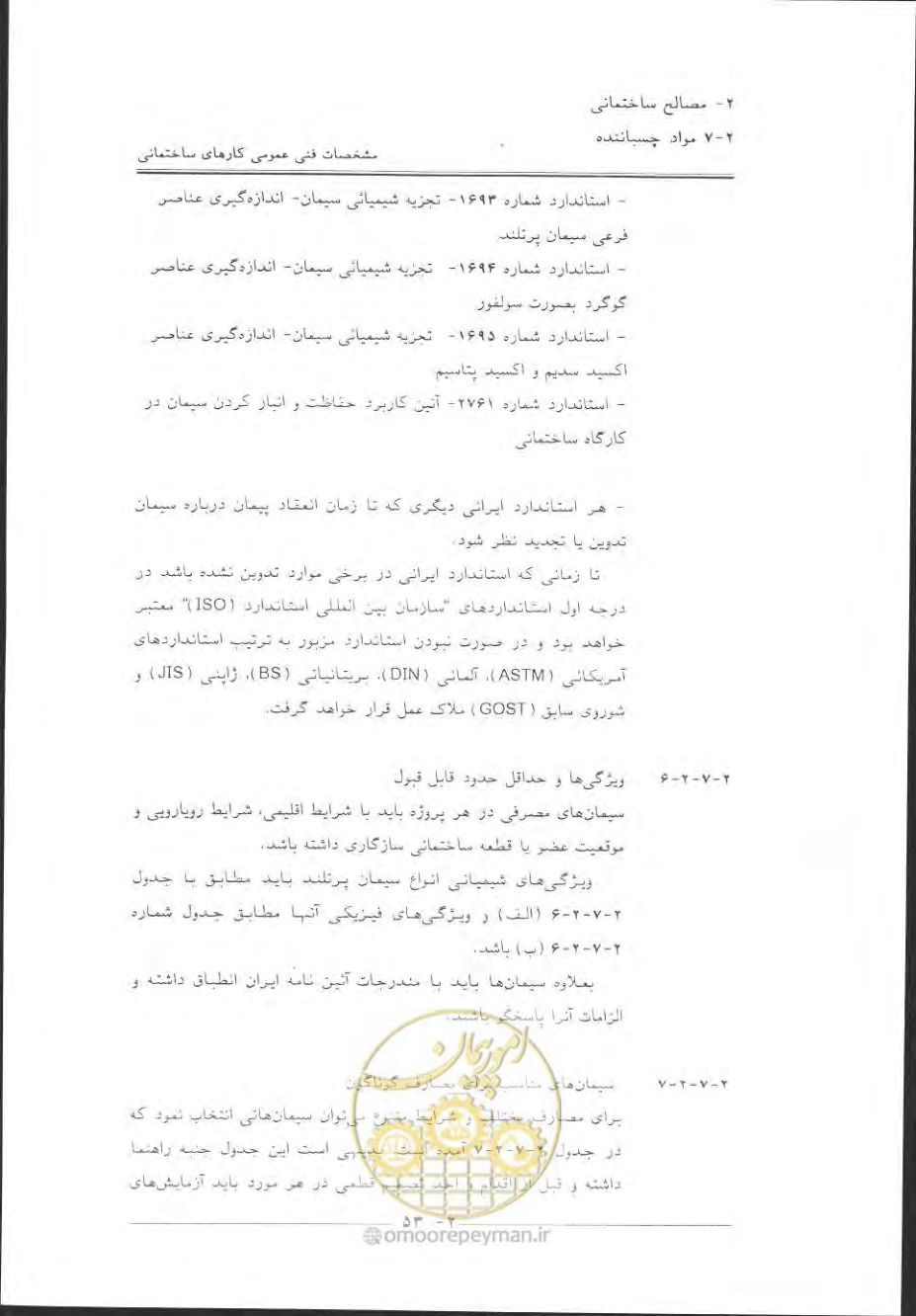 صفحه 83 از 868
