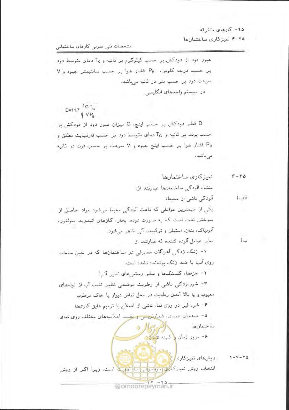 صفحه 832 از 868