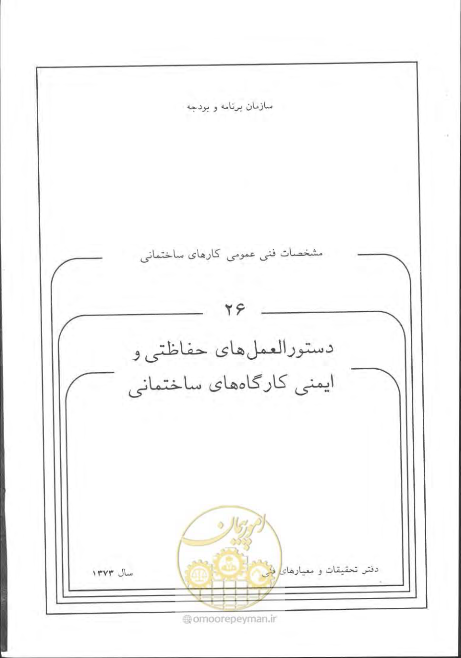 صفحه 837 از 868
