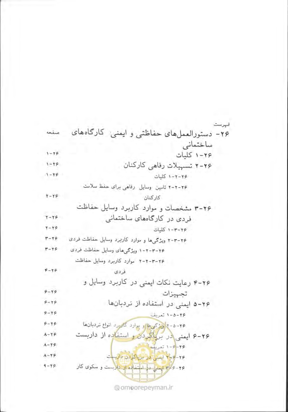 صفحه 839 از 868
