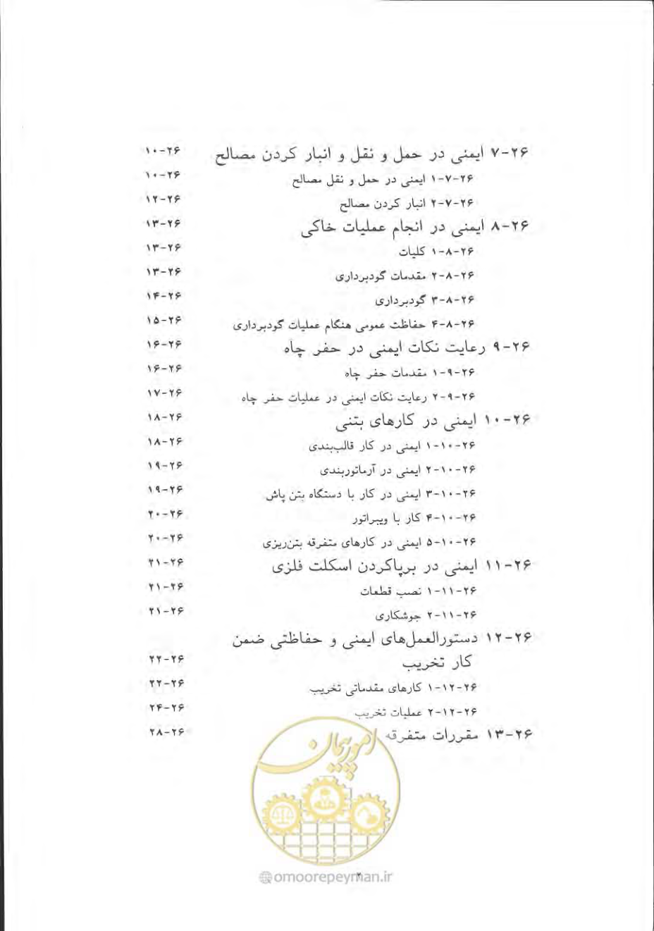 صفحه 840 از 868