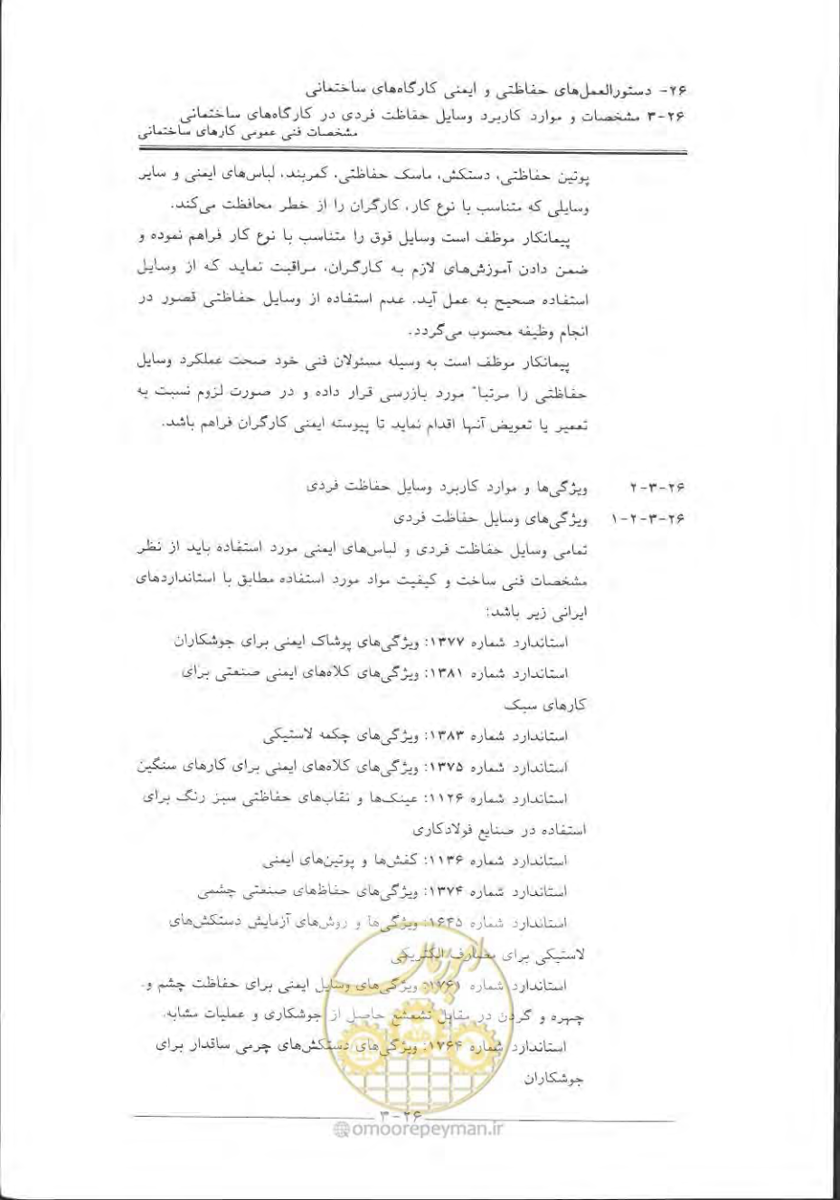 صفحه 843 از 868