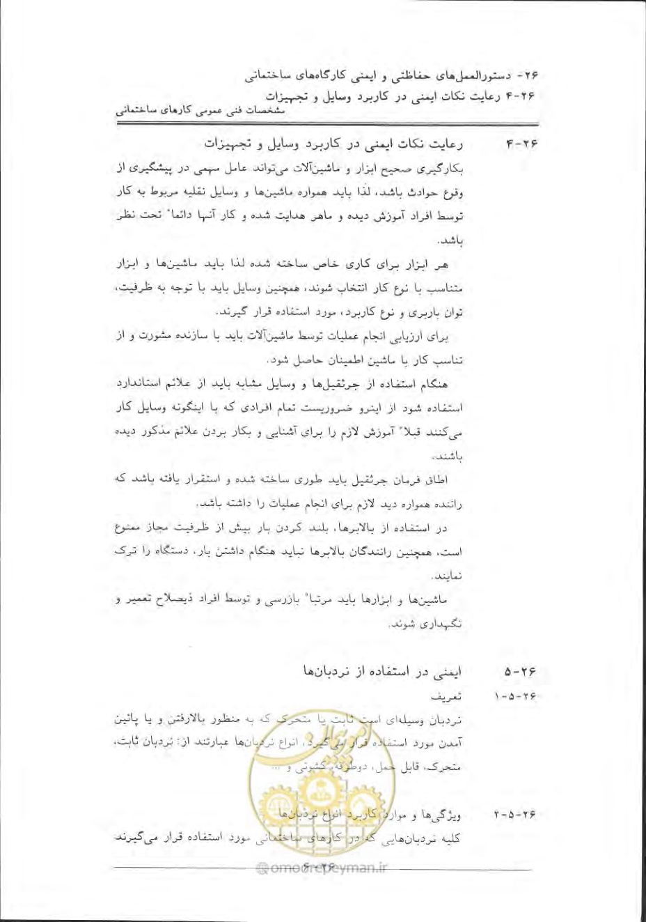 صفحه 846 از 868