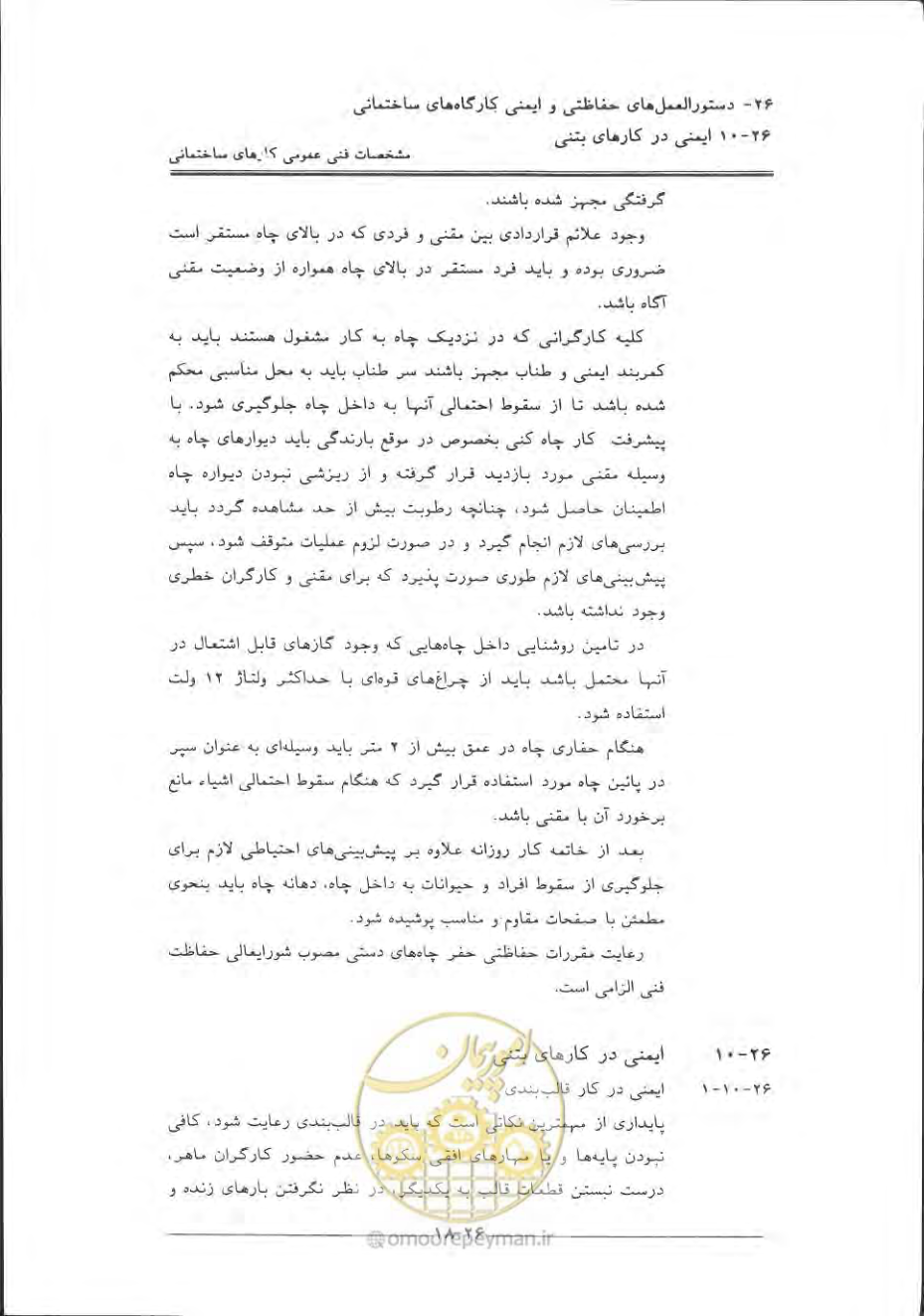 صفحه 858 از 868