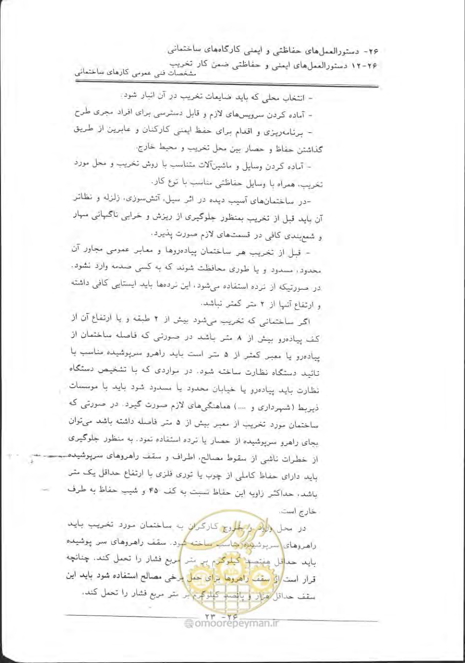صفحه 863 از 868