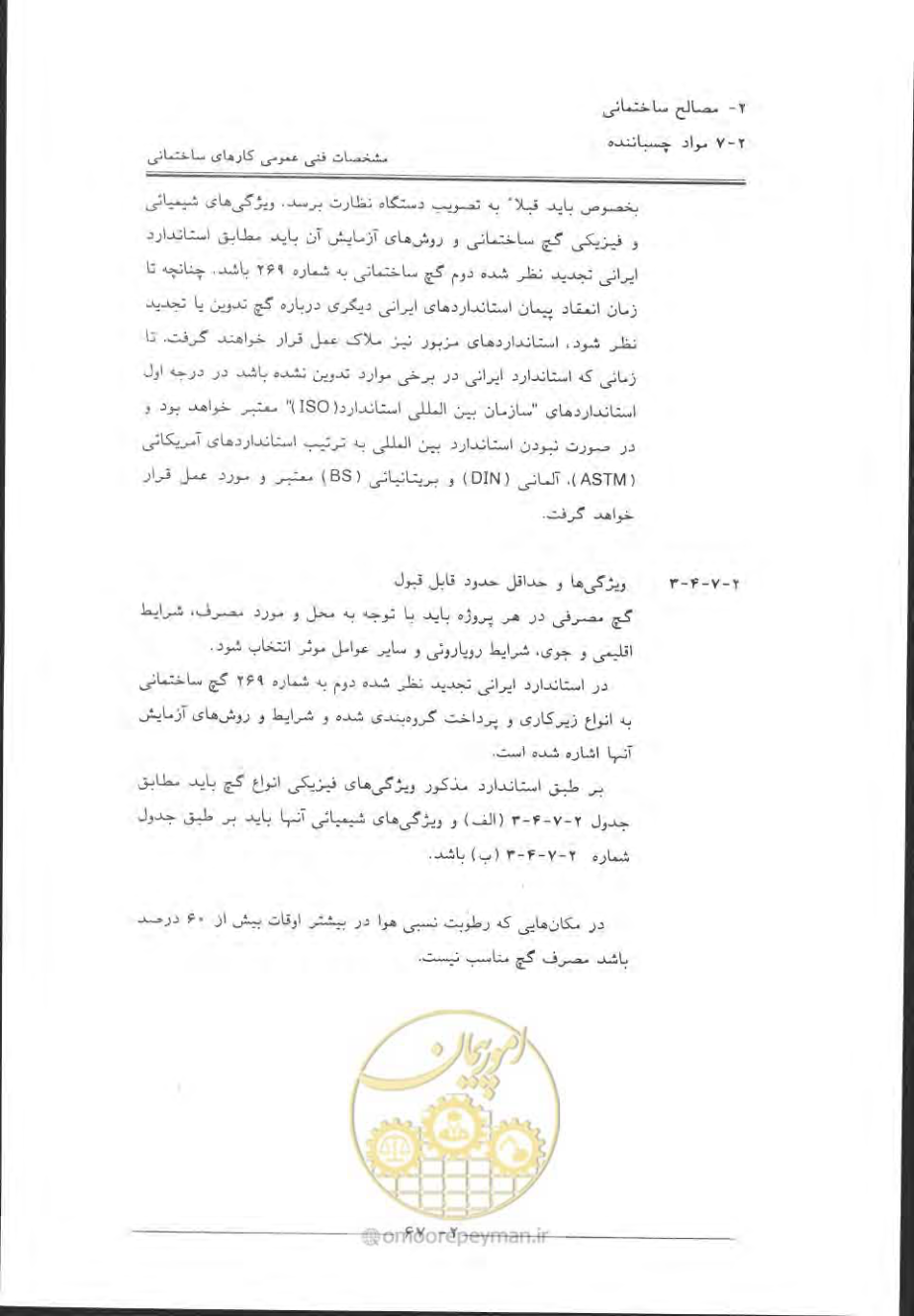 صفحه 97 از 868