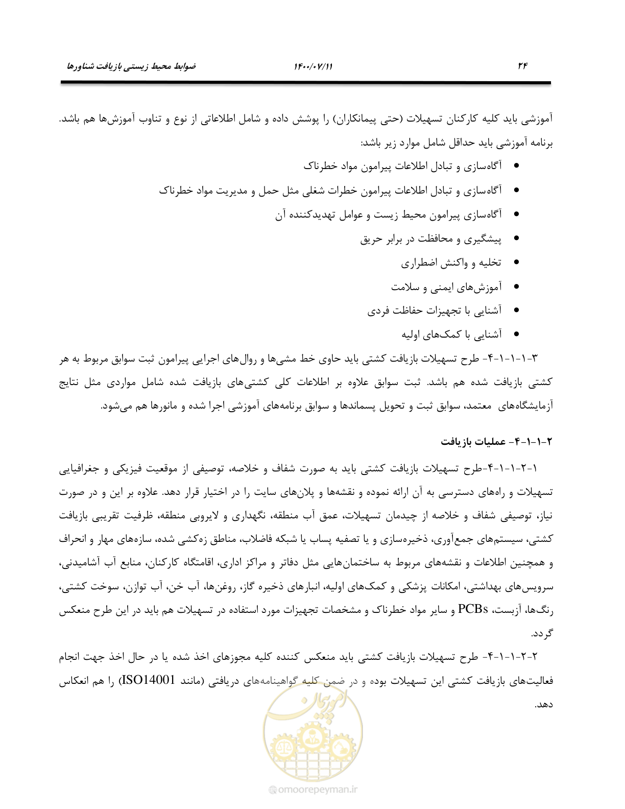 صفحه 32 از 100