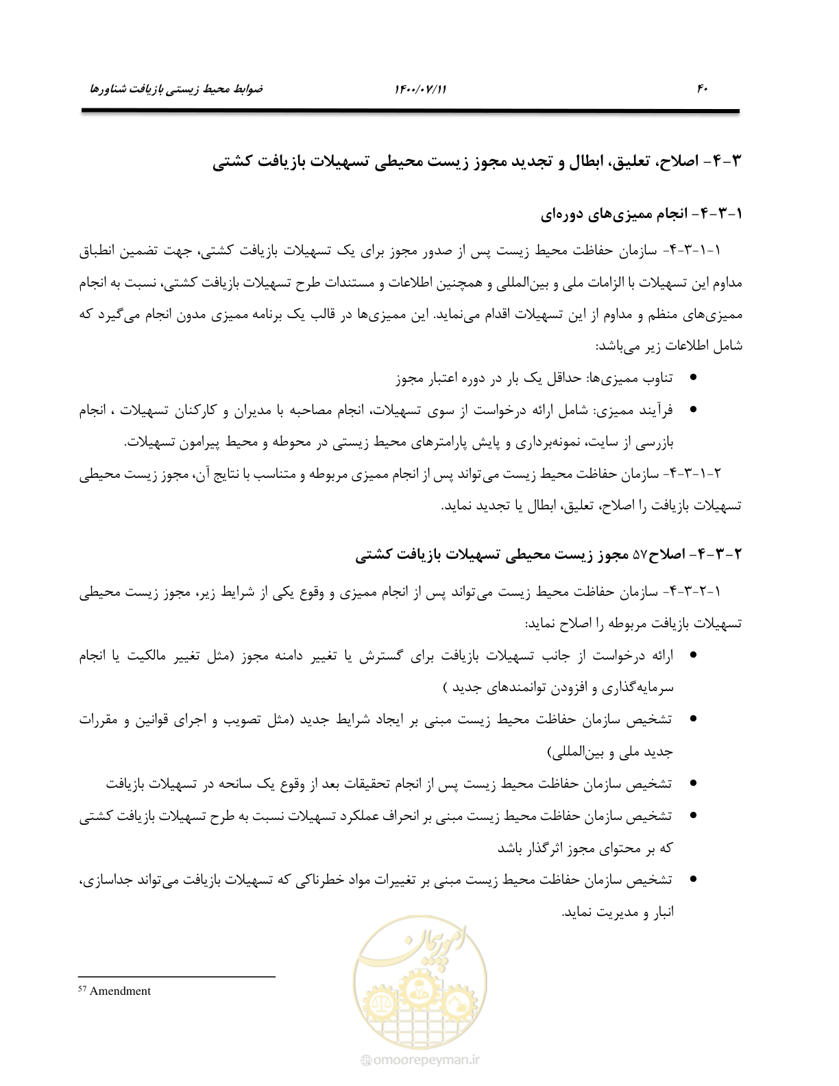 صفحه 48 از 100