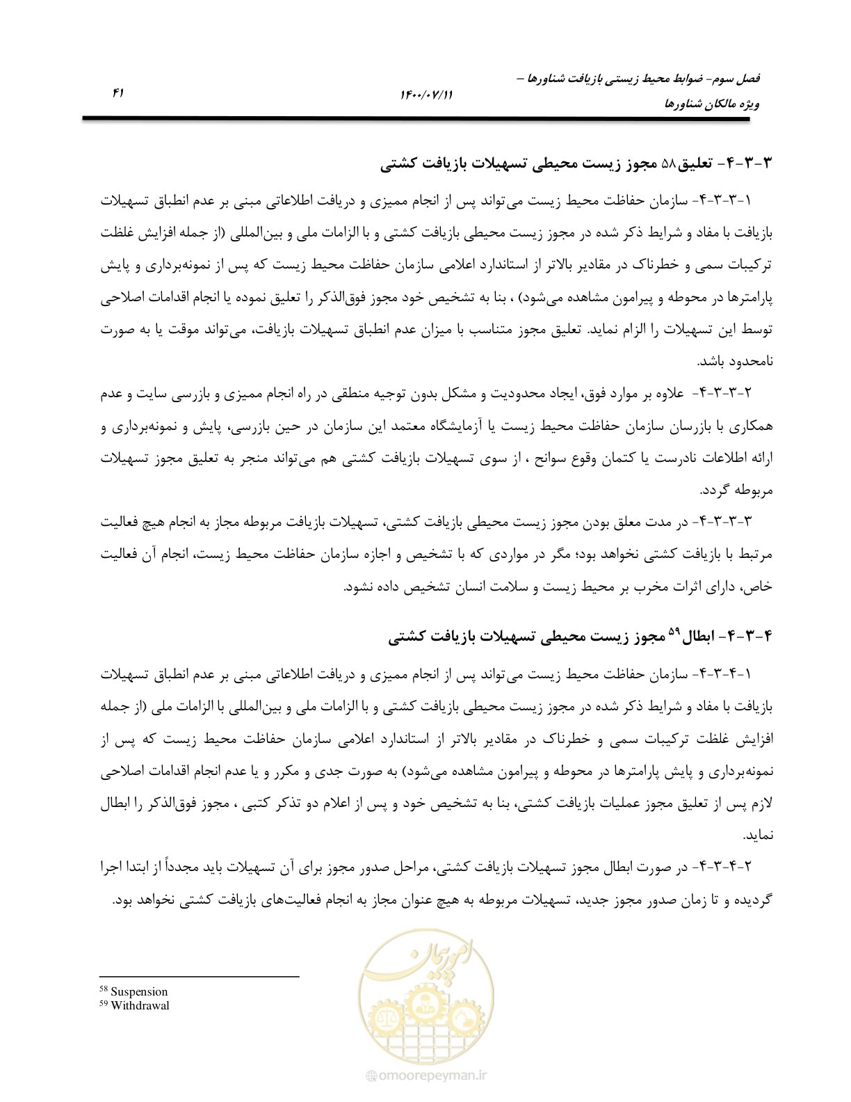 صفحه 49 از 100