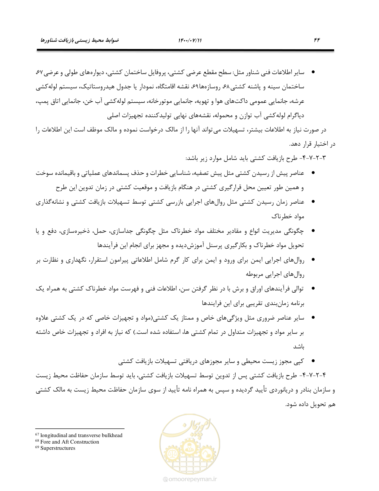 صفحه 52 از 100