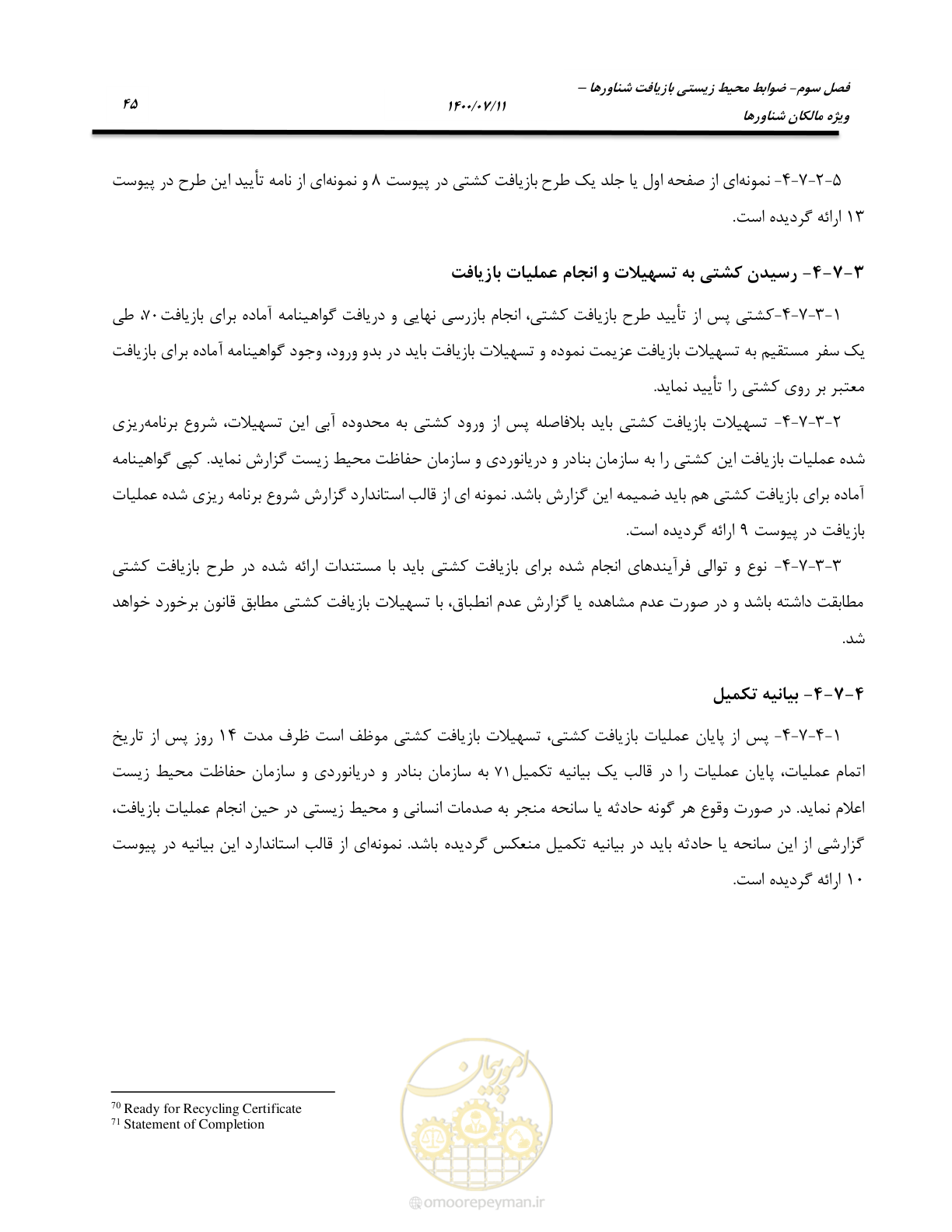 صفحه 53 از 100