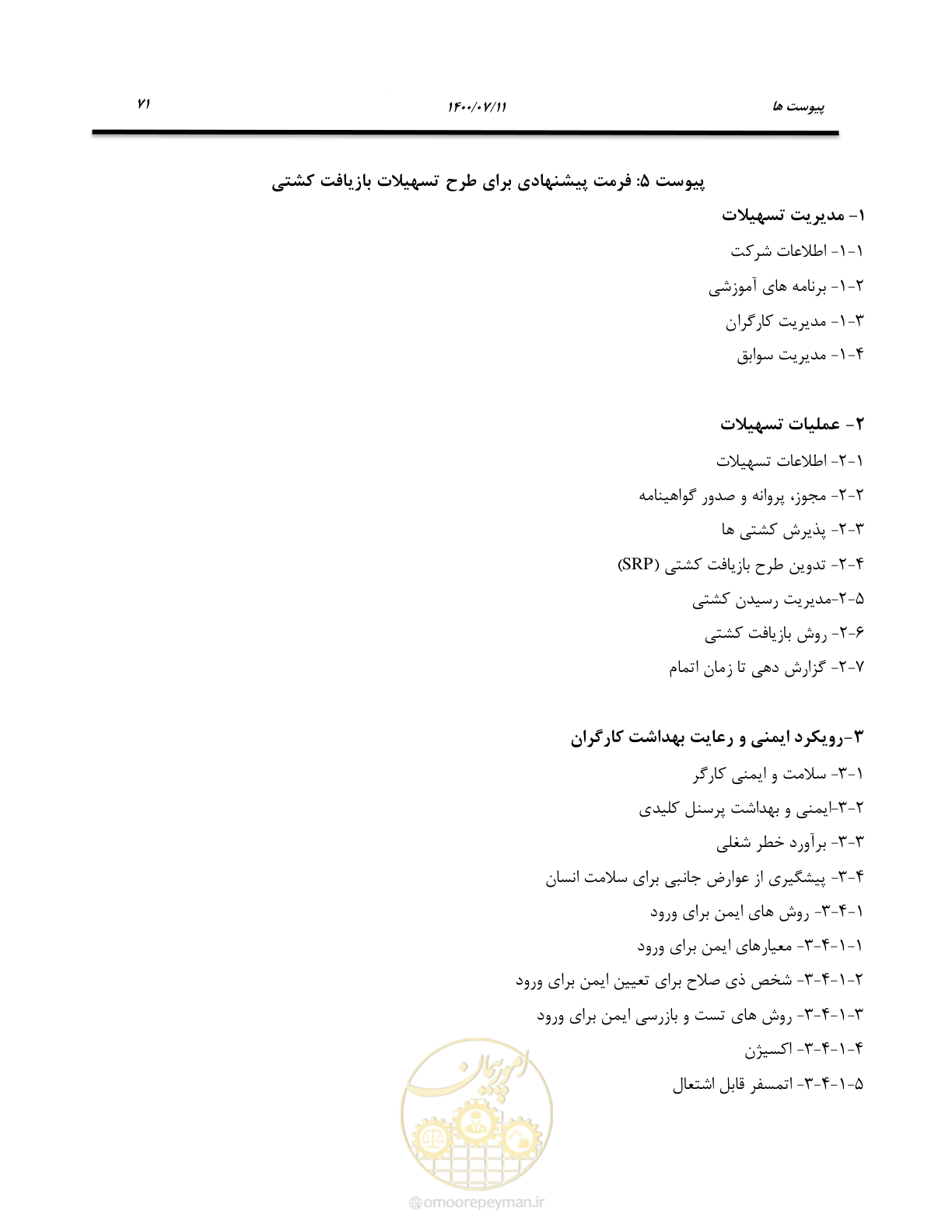 صفحه 77 از 100
