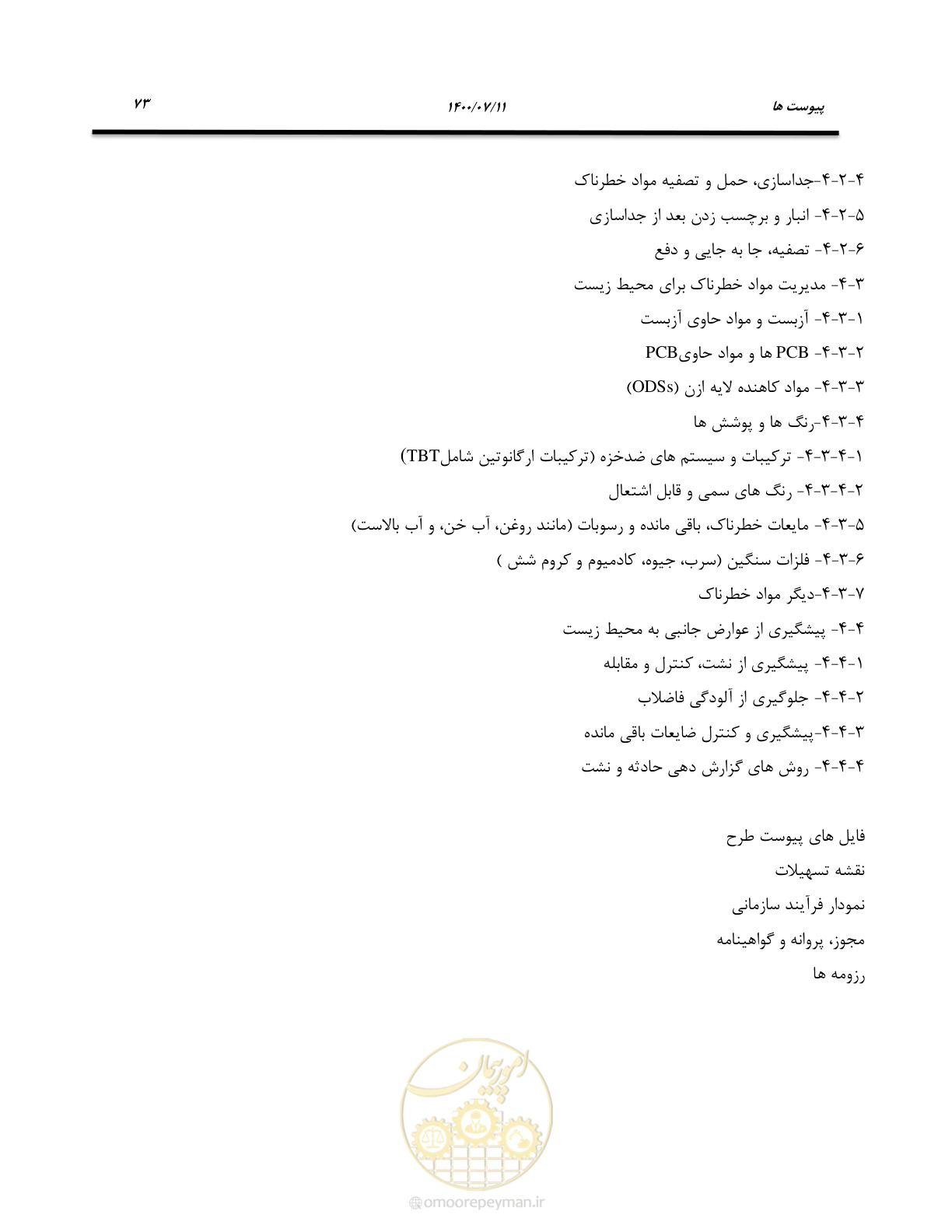 صفحه 79 از 100