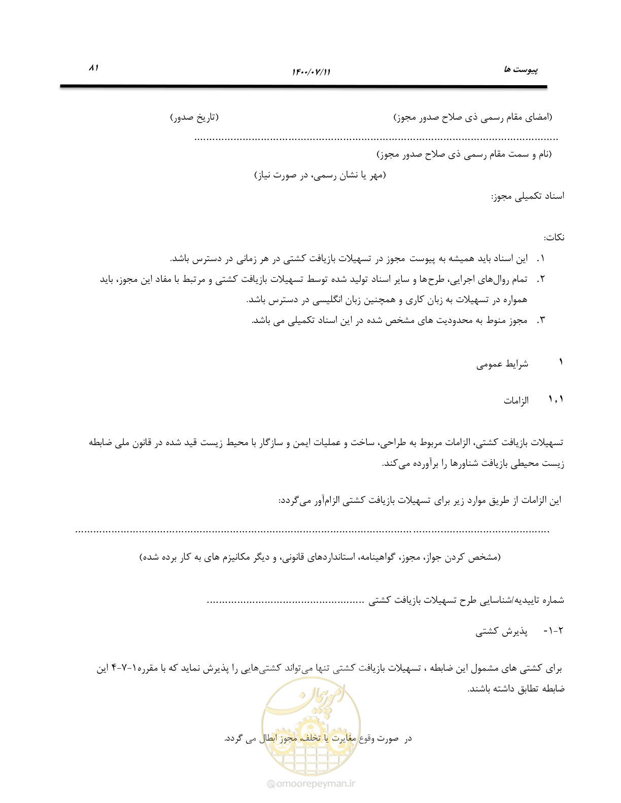 صفحه 87 از 100