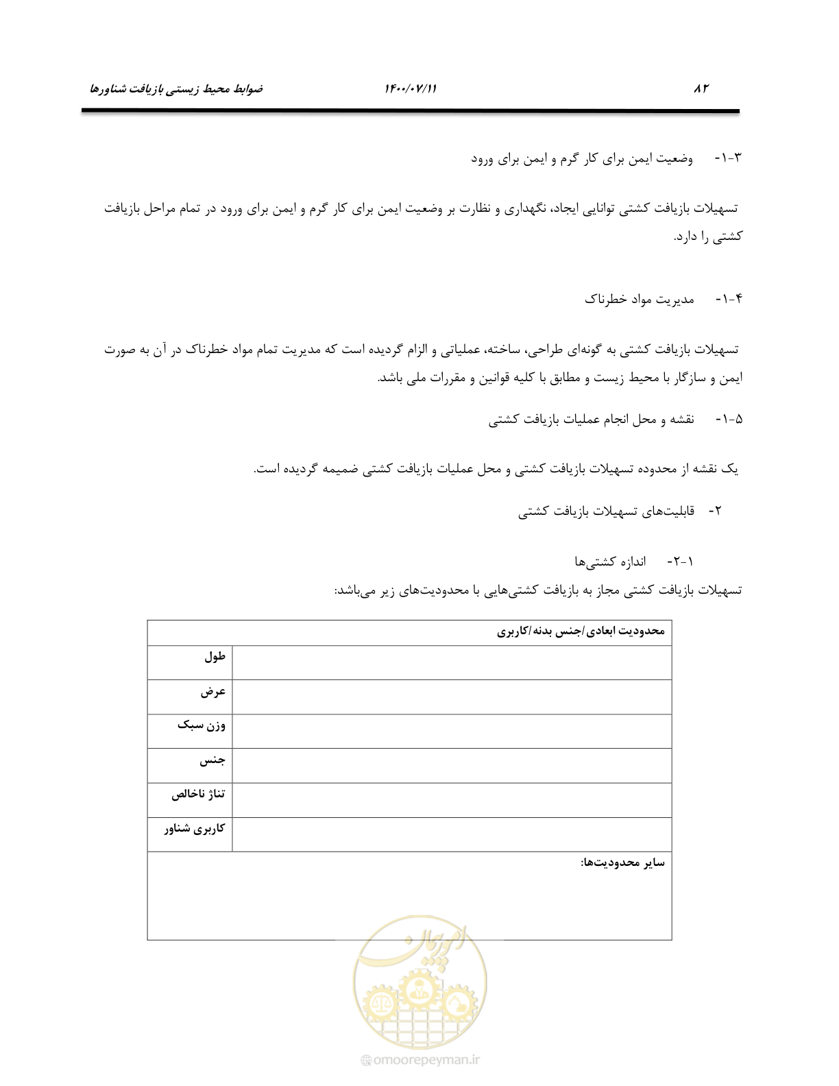 صفحه 88 از 100