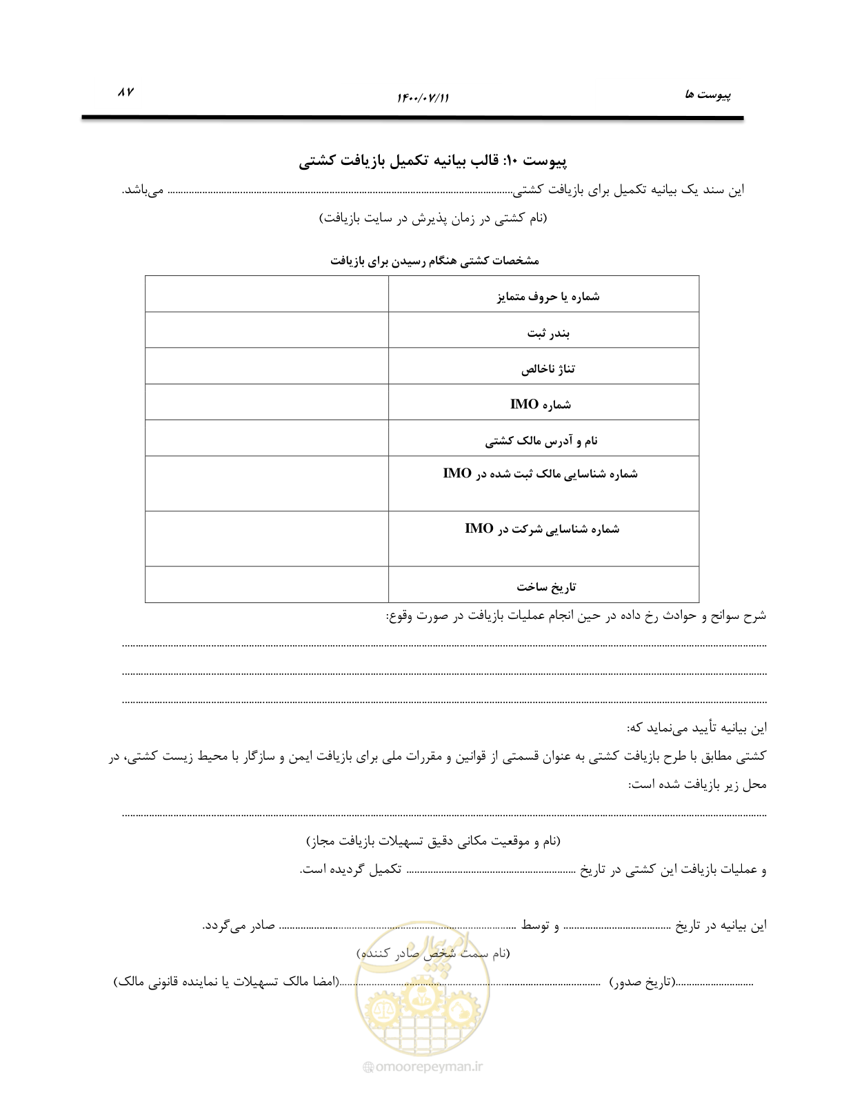 صفحه 93 از 100