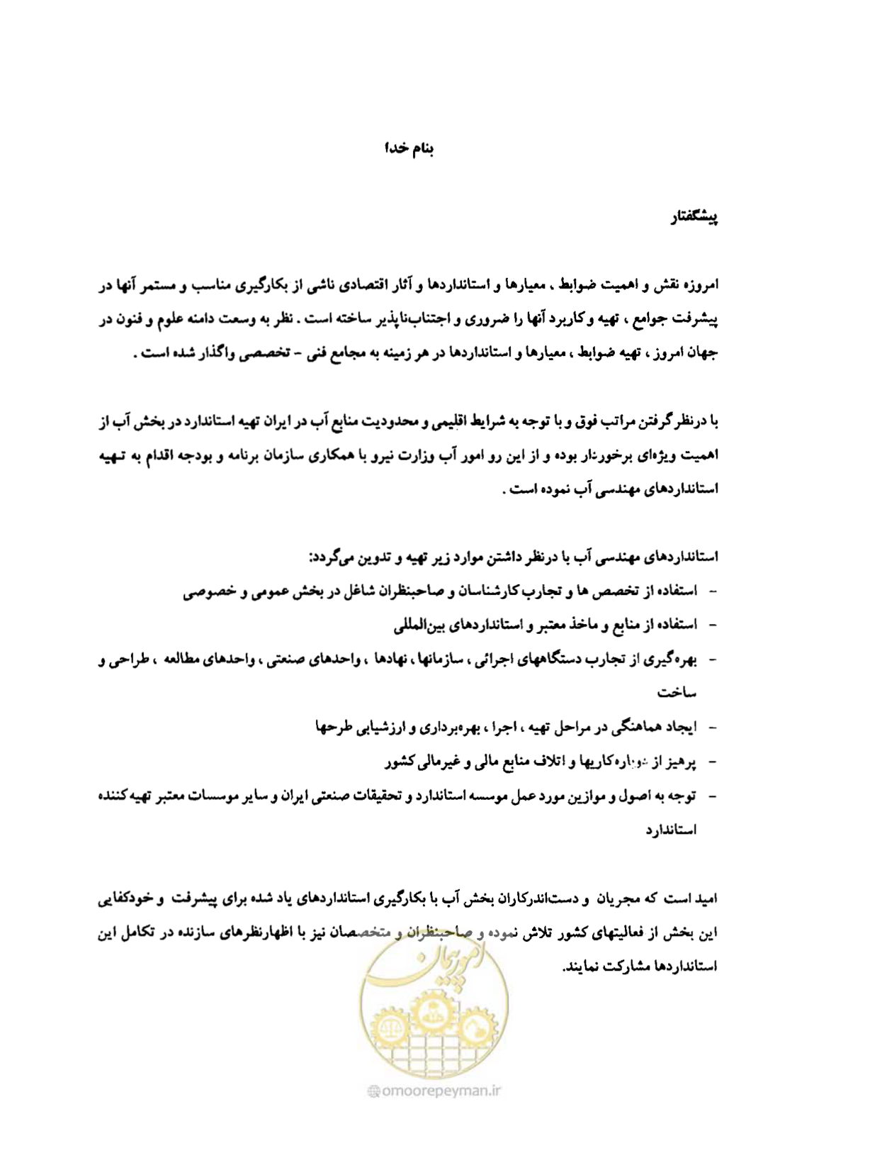 صفحه 6 از 34