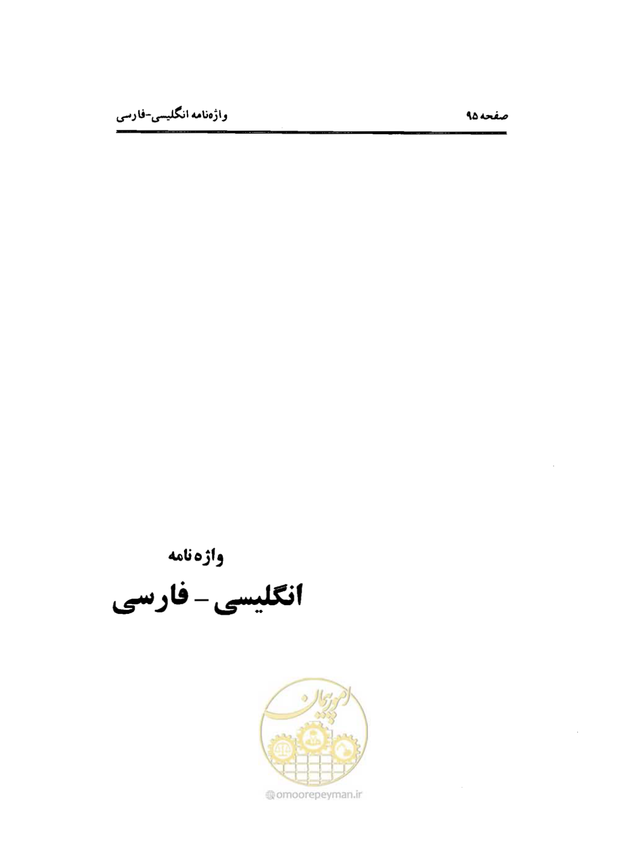 صفحه 104 از 134