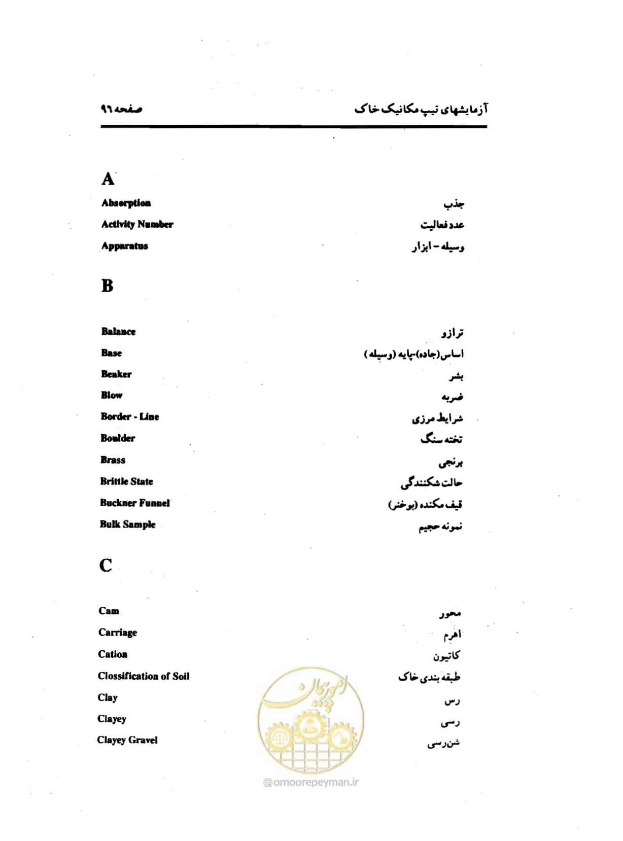 صفحه 105 از 134