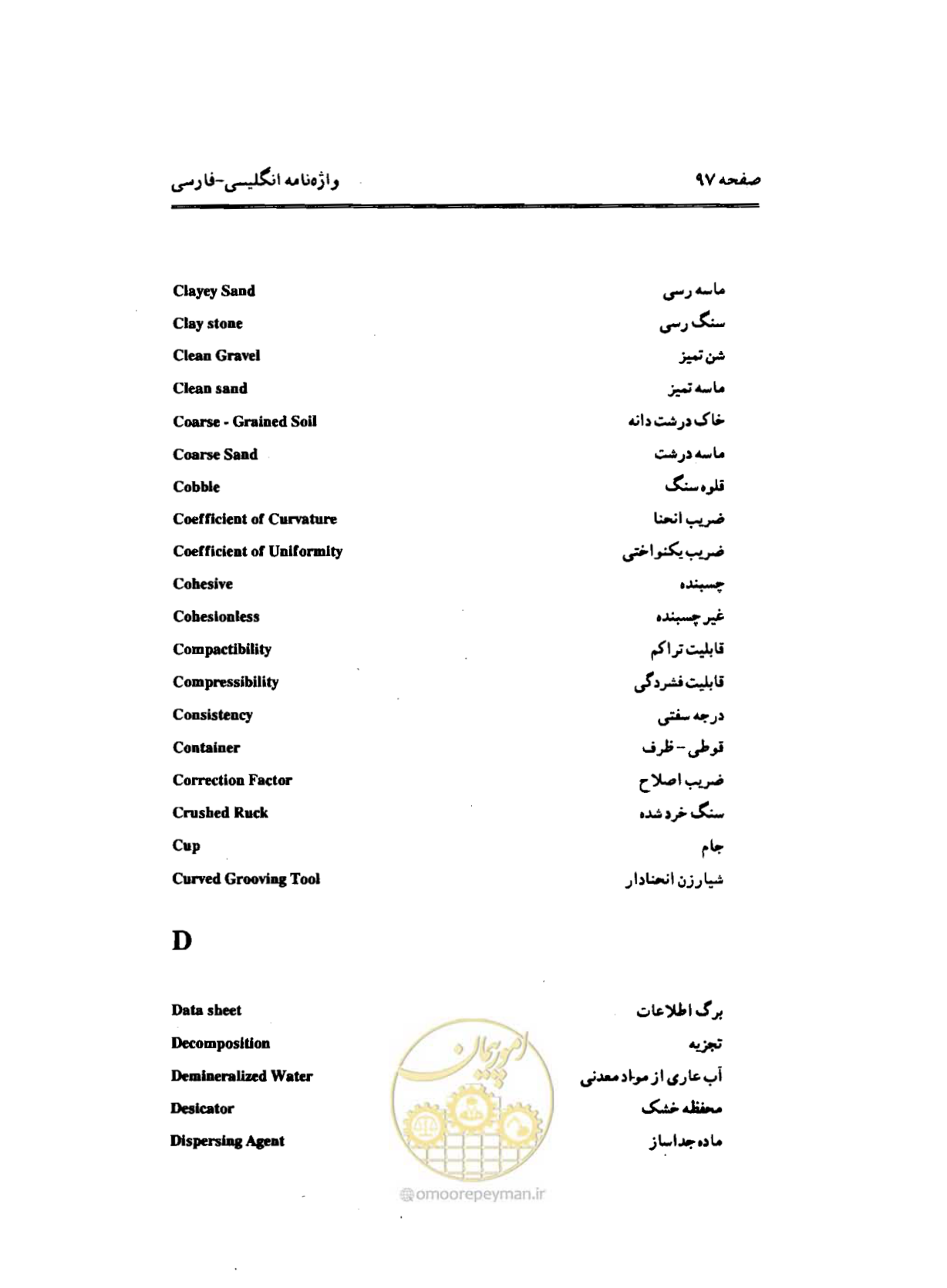 صفحه 106 از 134