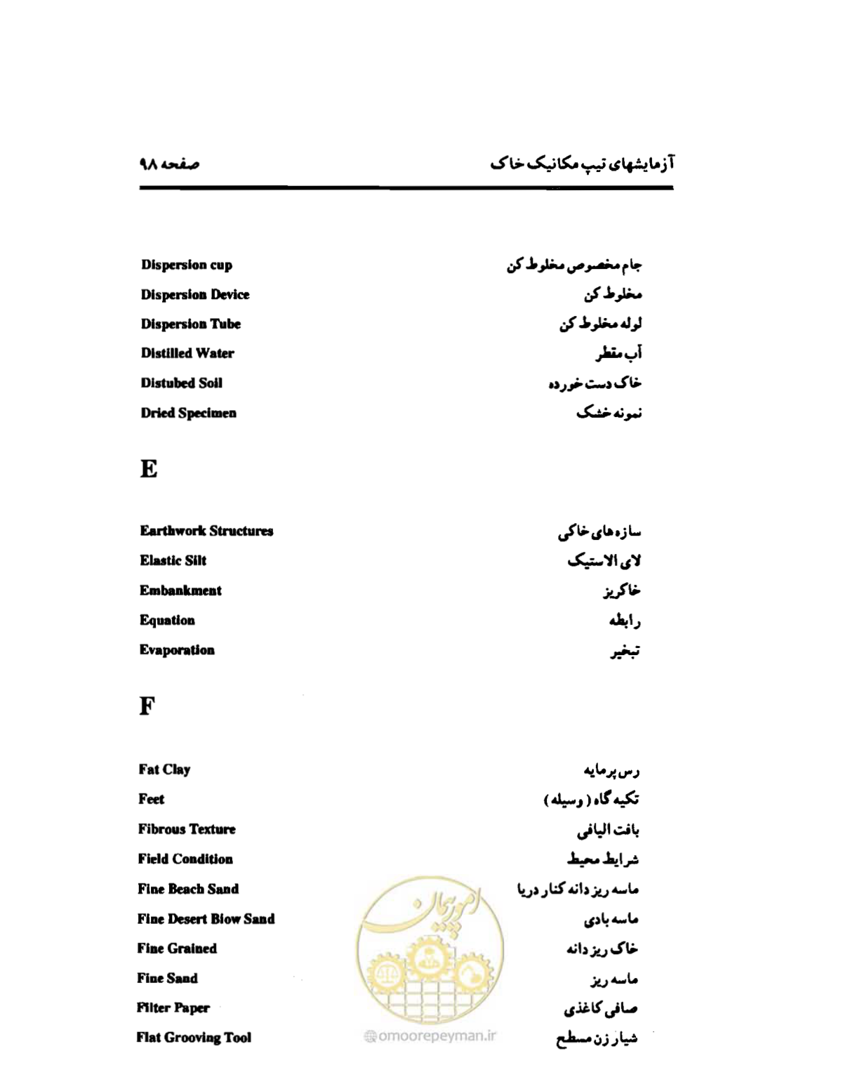 صفحه 107 از 134