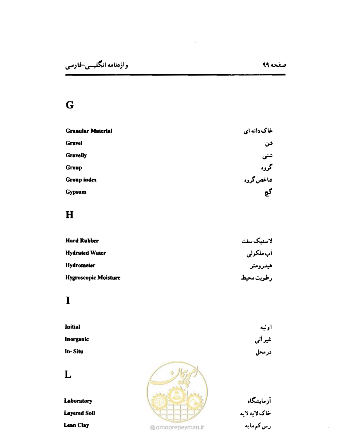 صفحه 108 از 134