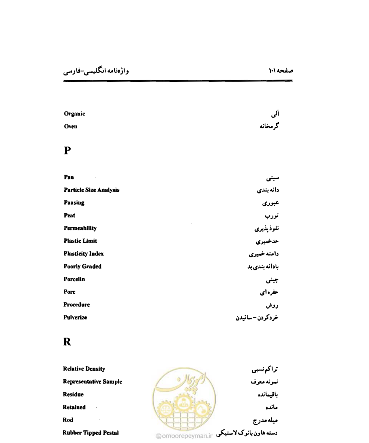 صفحه 110 از 134