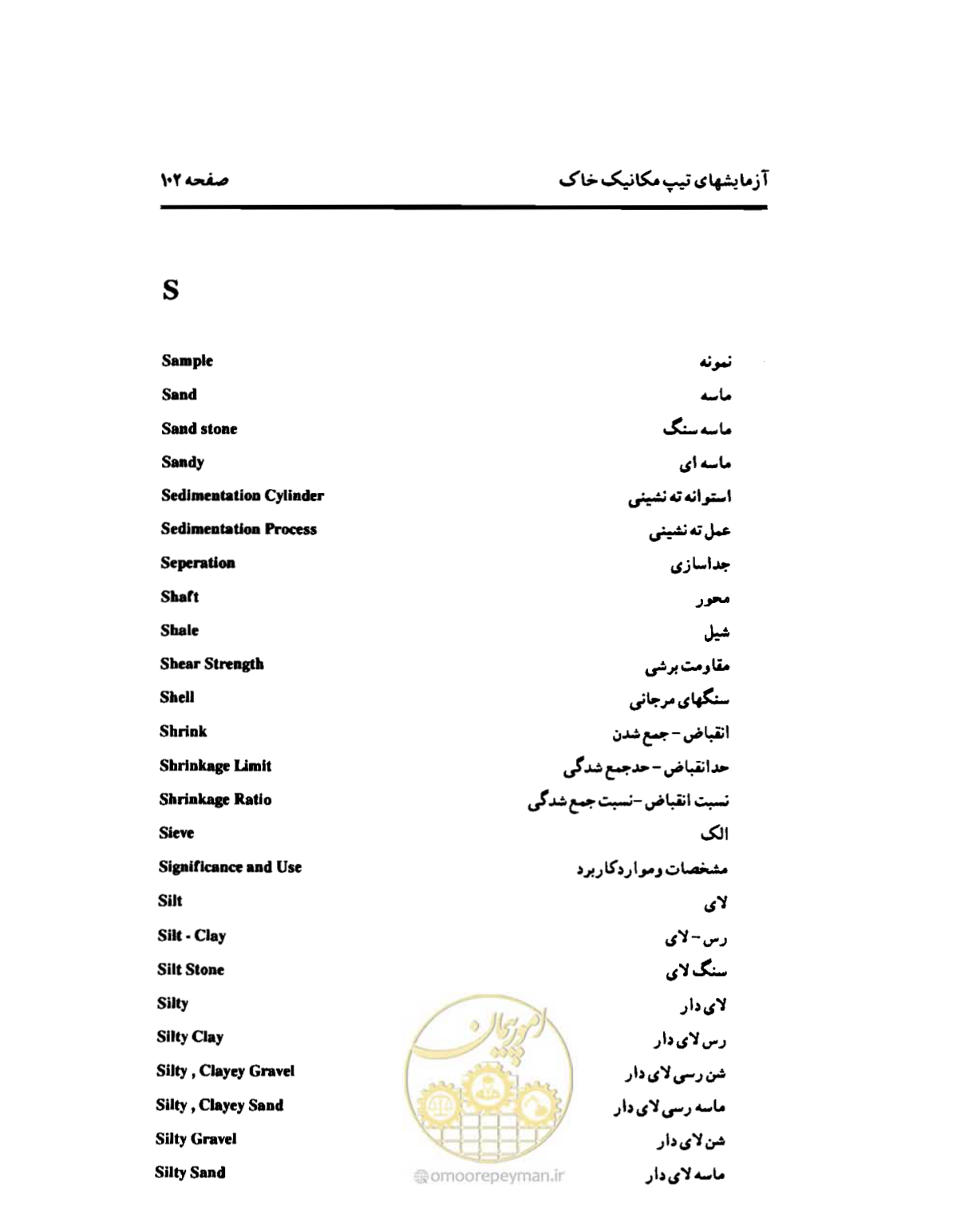 صفحه 111 از 134