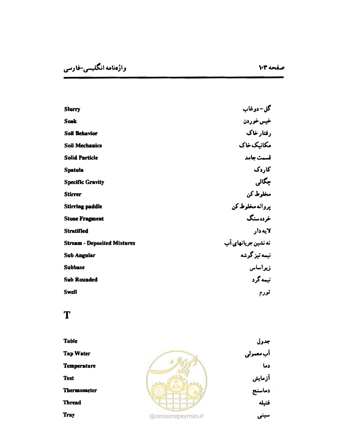 صفحه 112 از 134